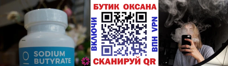 БУТИРАТ жидкий экстази  где можно купить   Бабушкин 